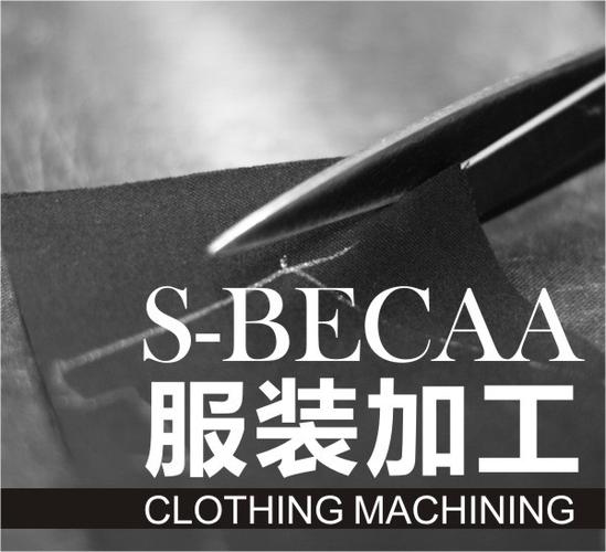 【s-becaa 服装加工服饰加工制作】服装设计